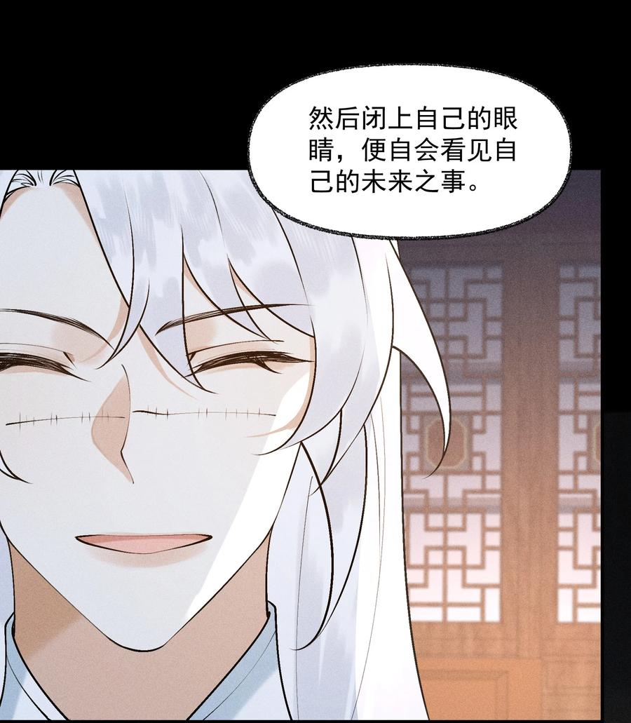 《先祖在下》23 我的未来 第59页