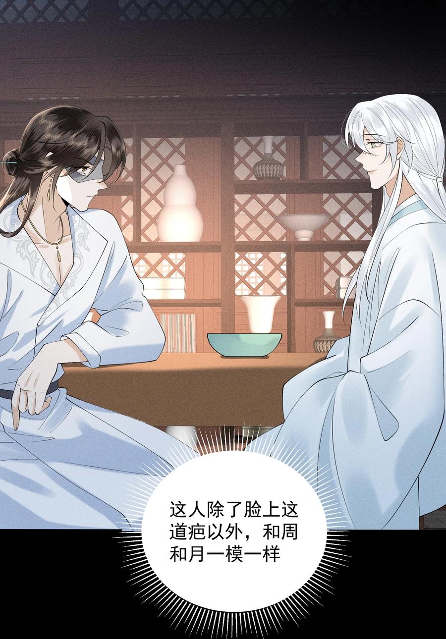 《先祖在下》23 我的未来 第50页