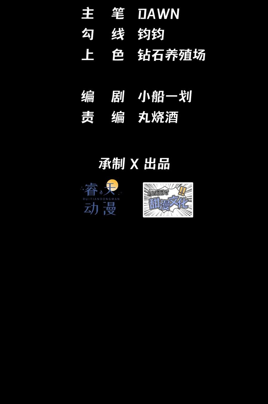 《先祖在下》23 我的未来 第2页