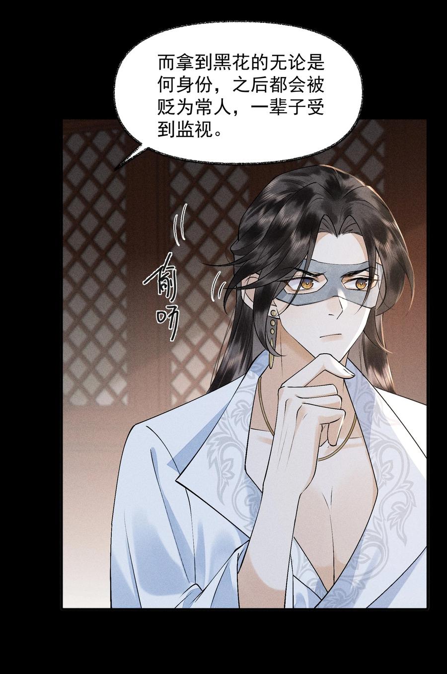 《先祖在下》23 我的未来 第30页