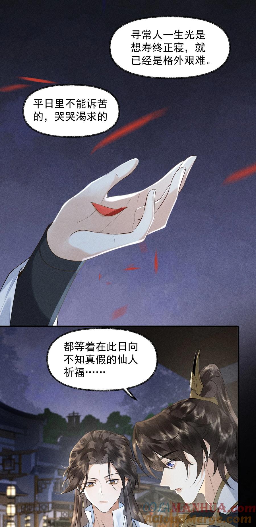 《先祖在下》23 我的未来 第10页