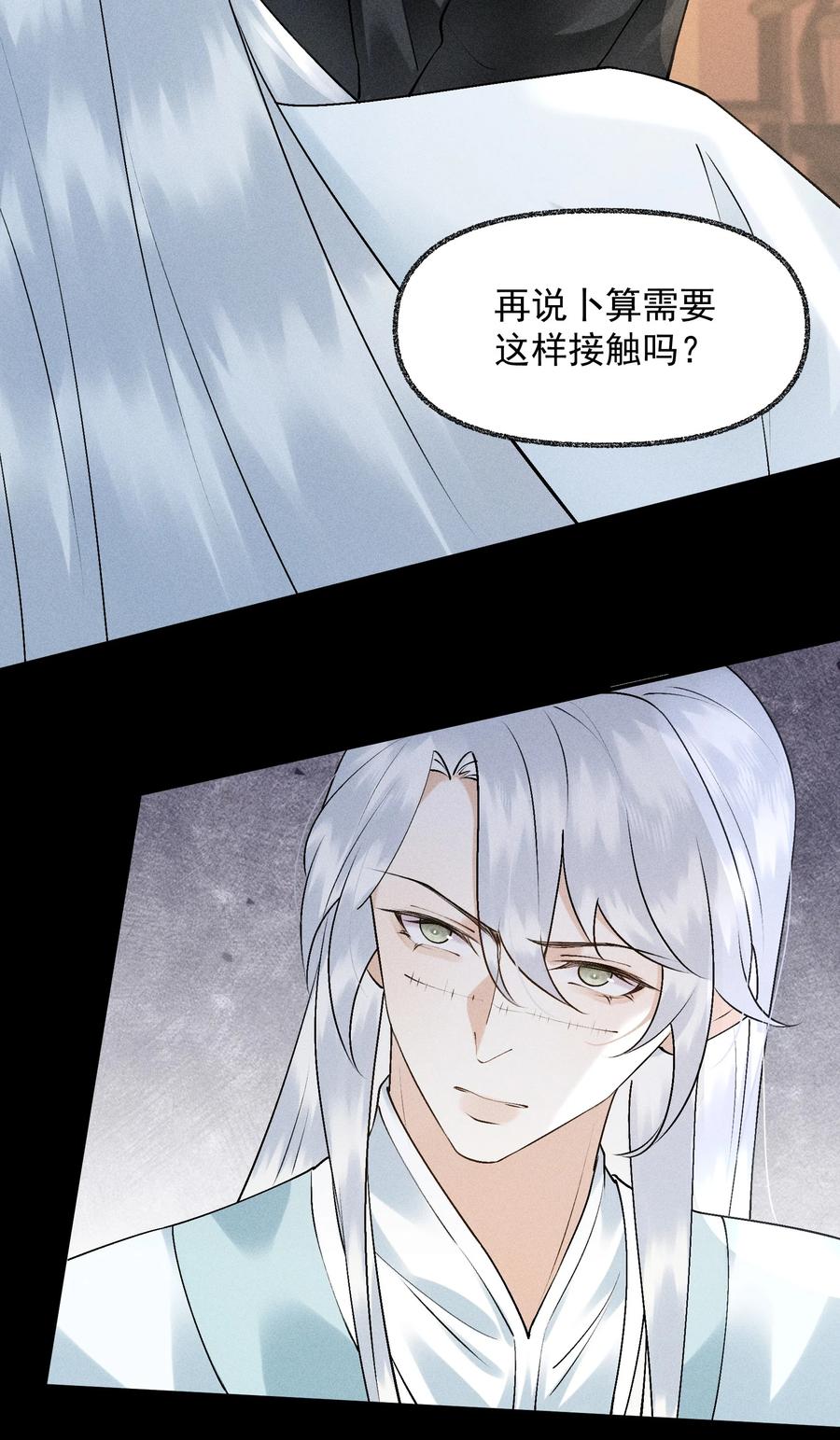《先祖在下》23 我的未来 第56页