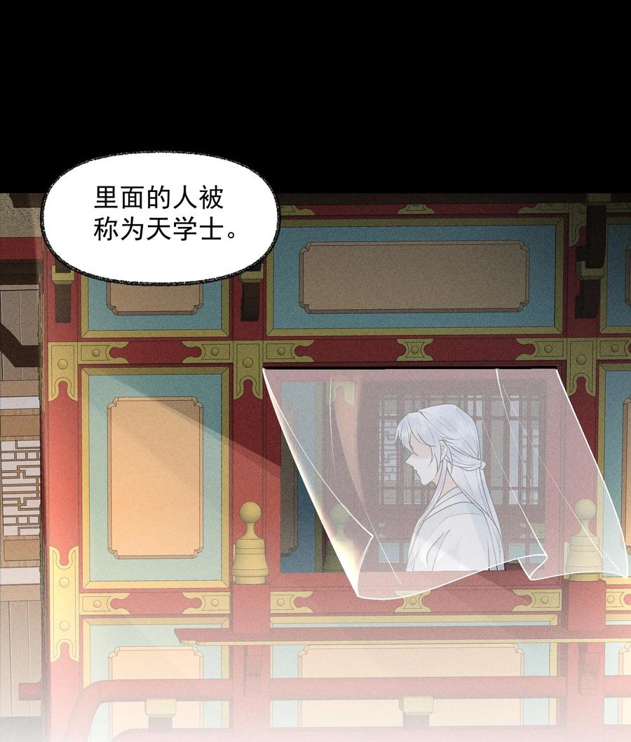 《先祖在下》23 我的未来 第17页