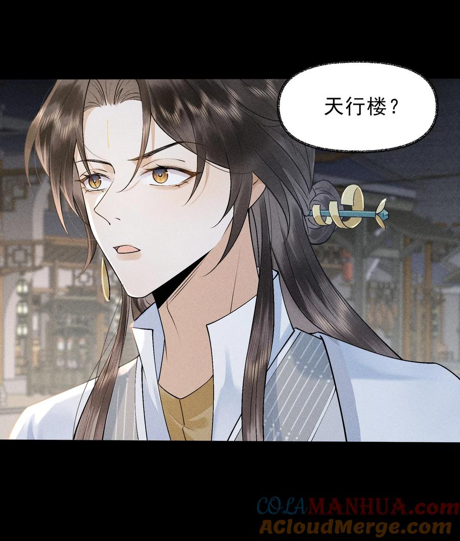 《先祖在下》23 我的未来 第19页