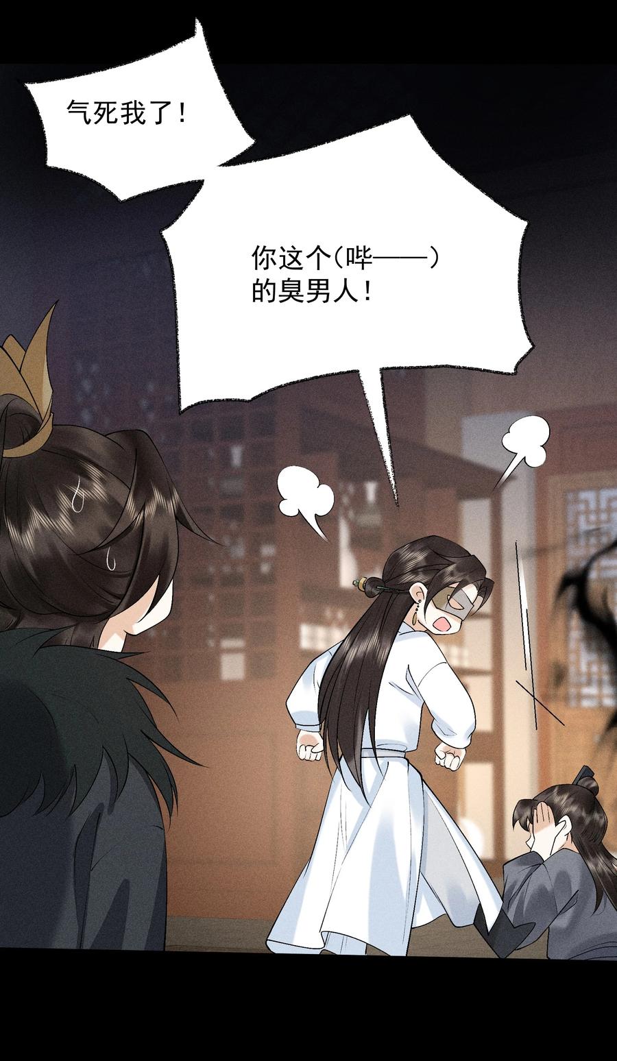 《先祖在下》23 我的未来 第44页