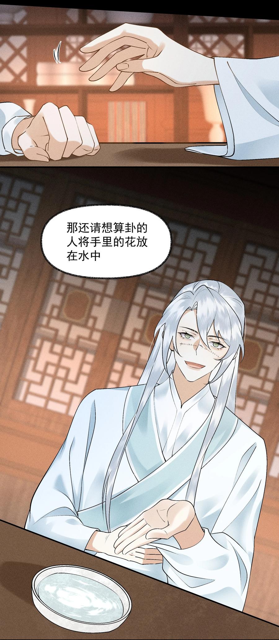 《先祖在下》23 我的未来 第57页
