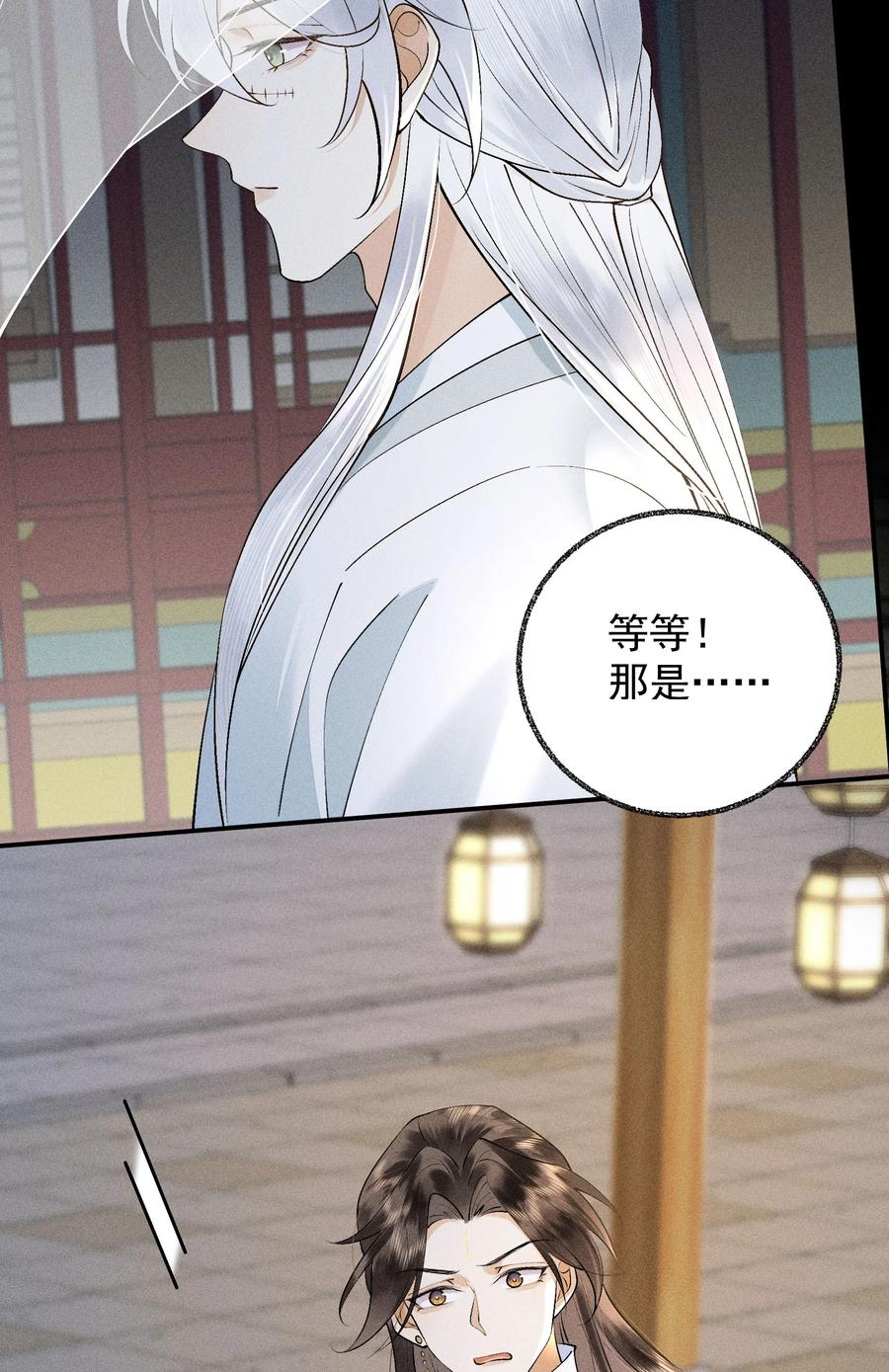 《先祖在下》23 我的未来 第21页