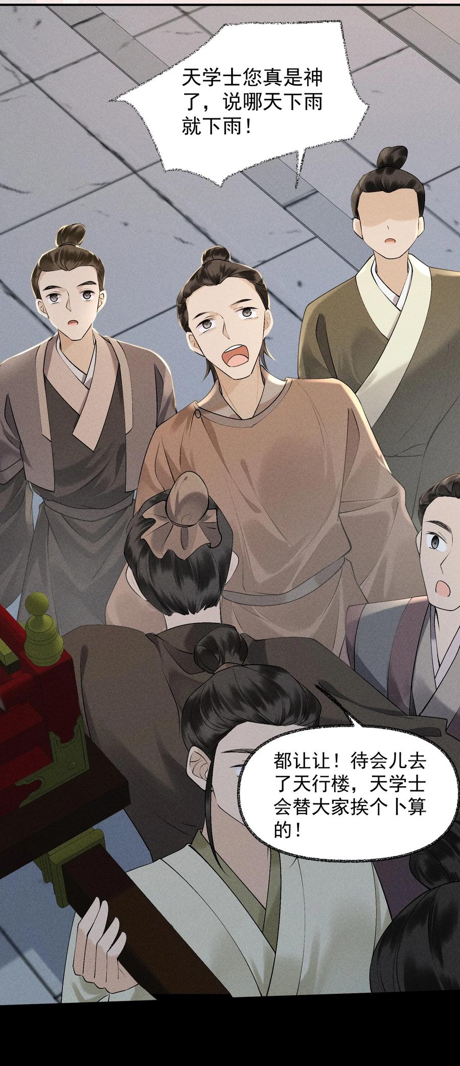 《先祖在下》23 我的未来 第18页