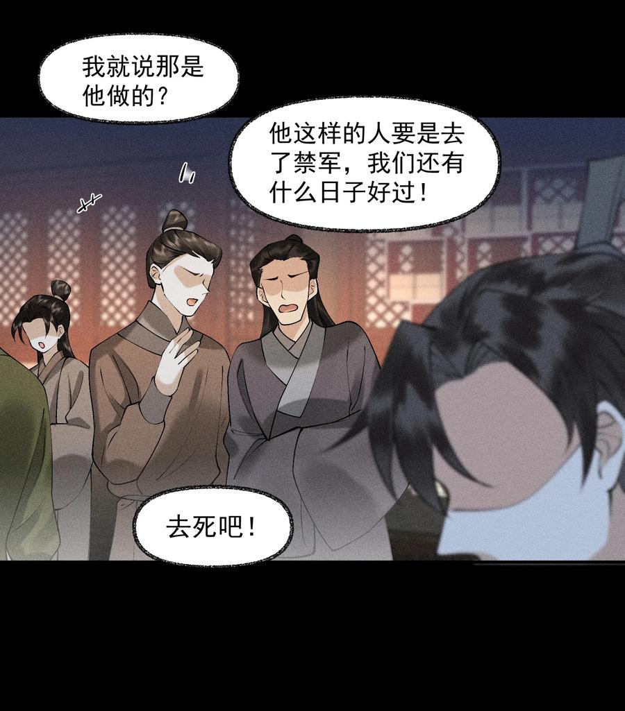 《先祖在下》23 我的未来 第38页