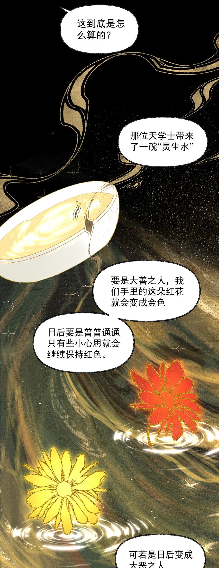 《先祖在下》23 我的未来 第27页