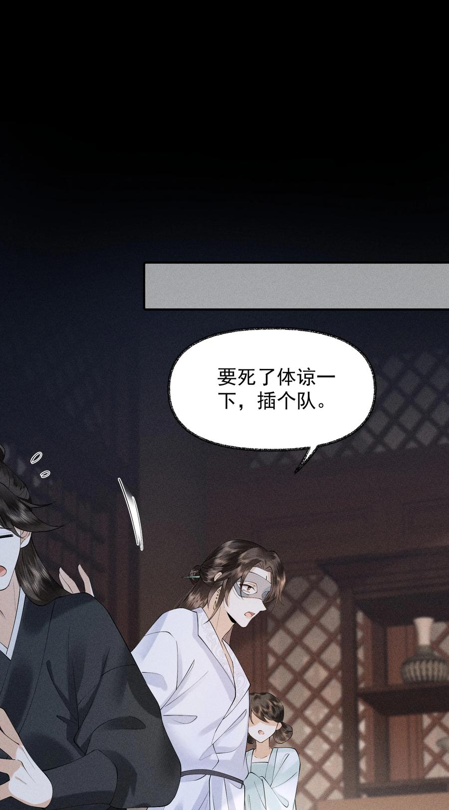 《先祖在下》23 我的未来 第48页