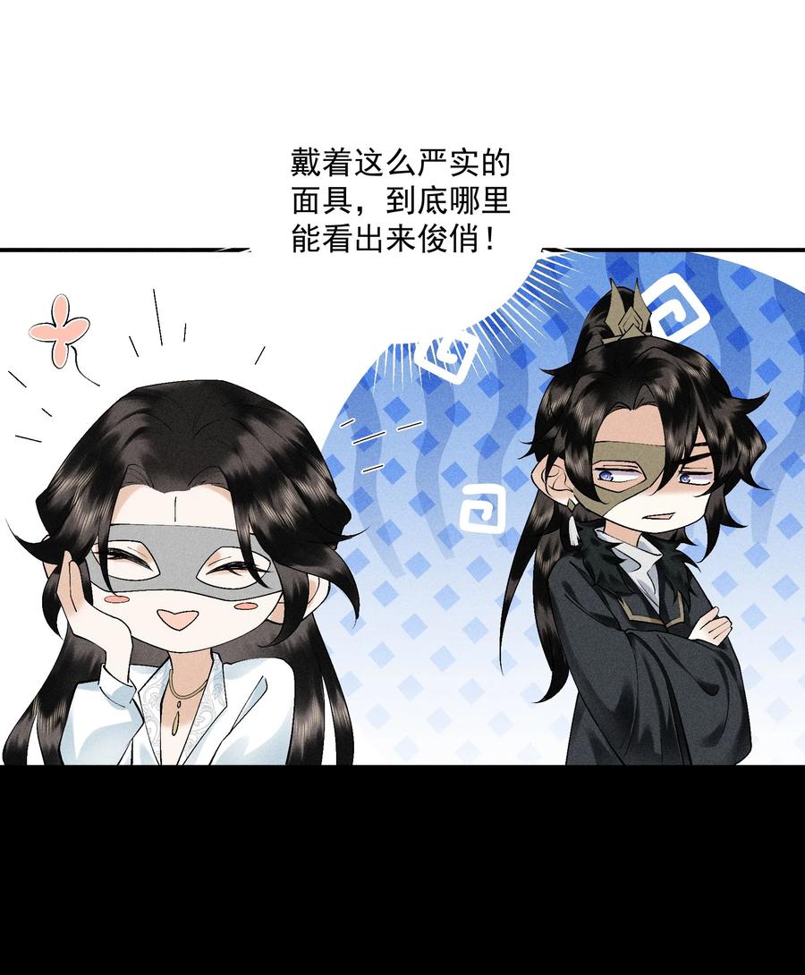 《先祖在下》23 我的未来 第53页