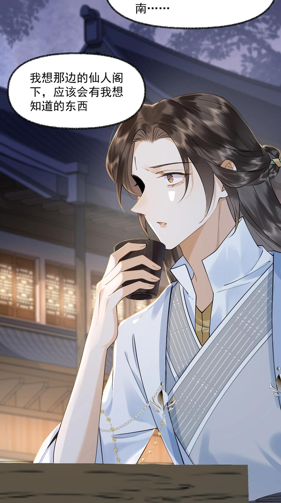 《先祖在下》23 我的未来 第5页