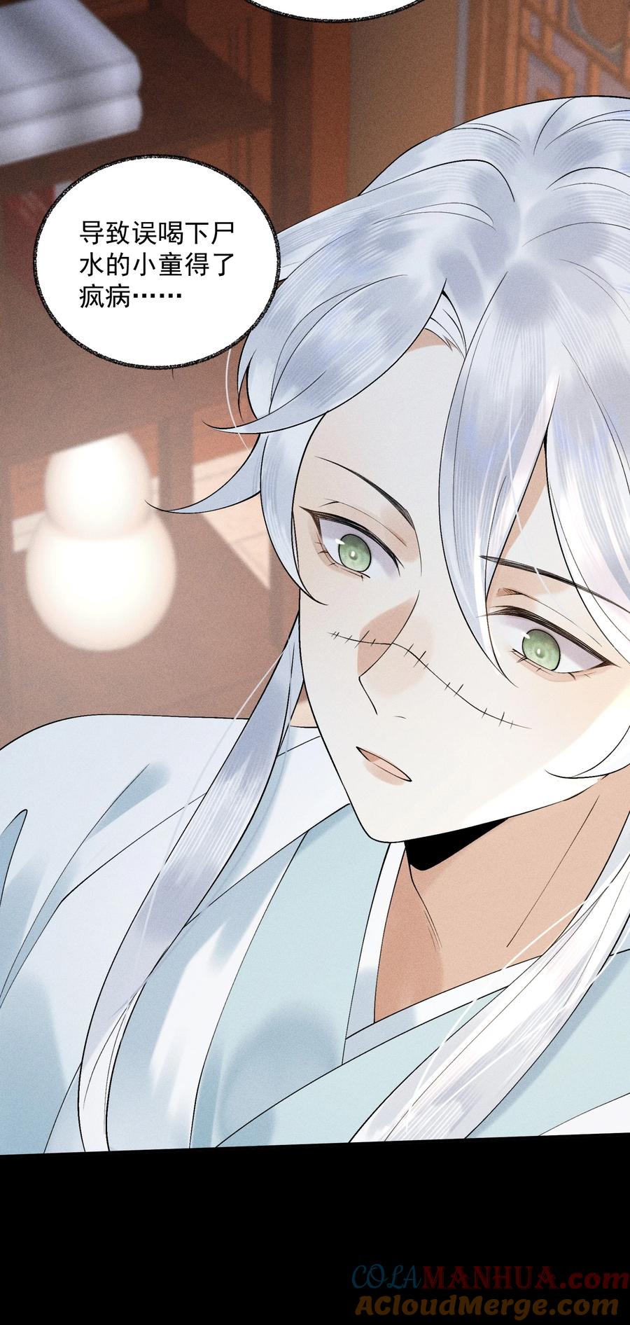 《先祖在下》23 我的未来 第37页