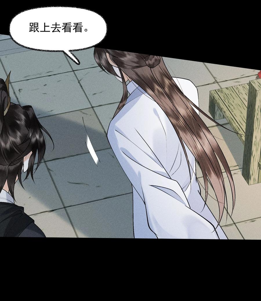 《先祖在下》23 我的未来 第23页