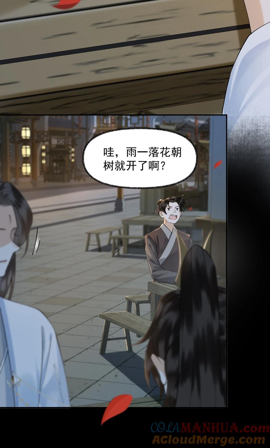 《先祖在下》23 我的未来 第7页