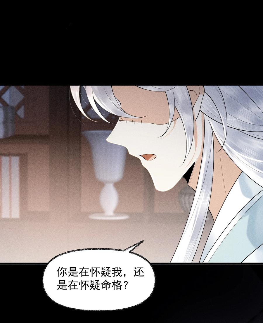 《先祖在下》23 我的未来 第35页