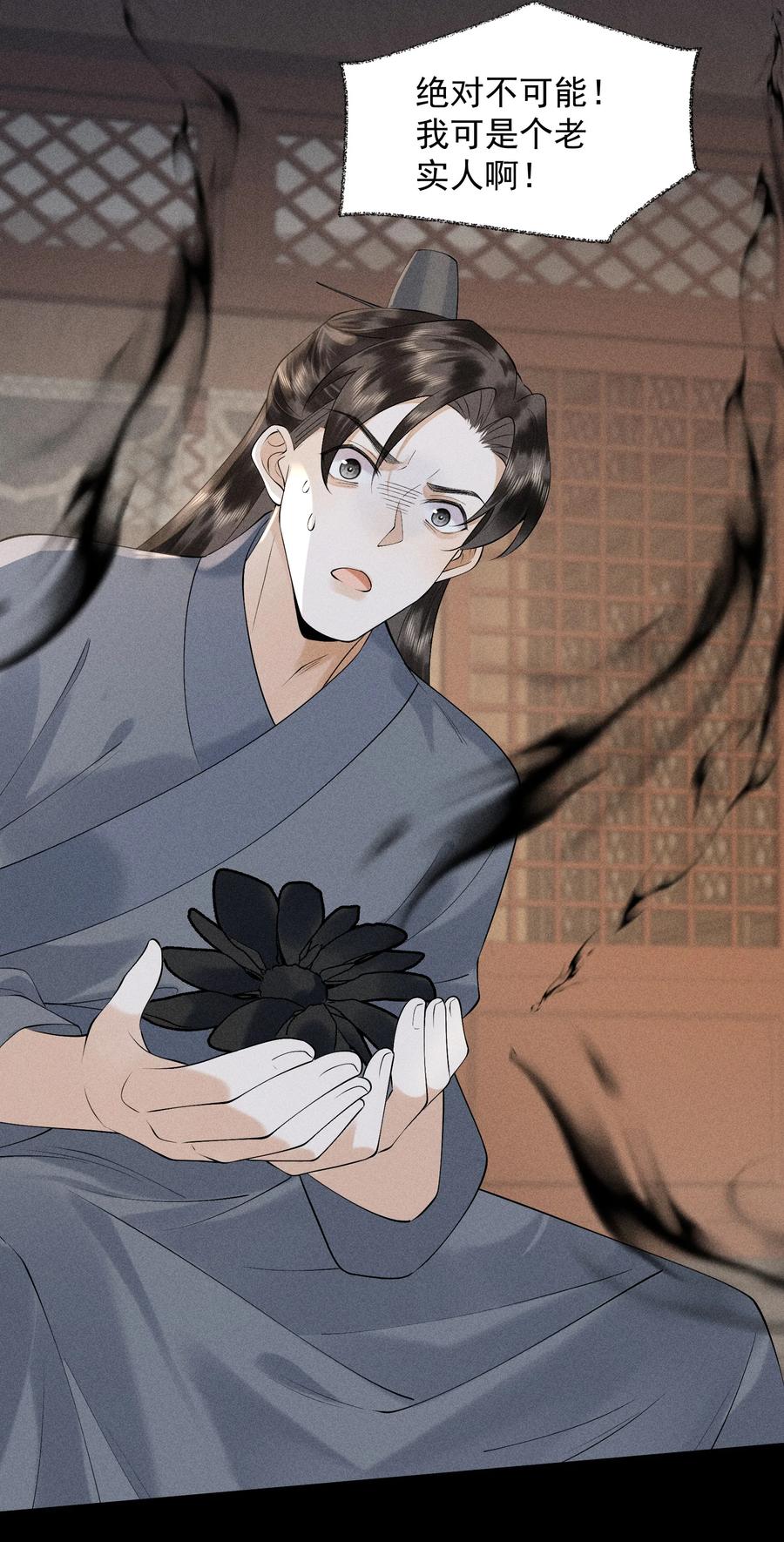 《先祖在下》23 我的未来 第33页