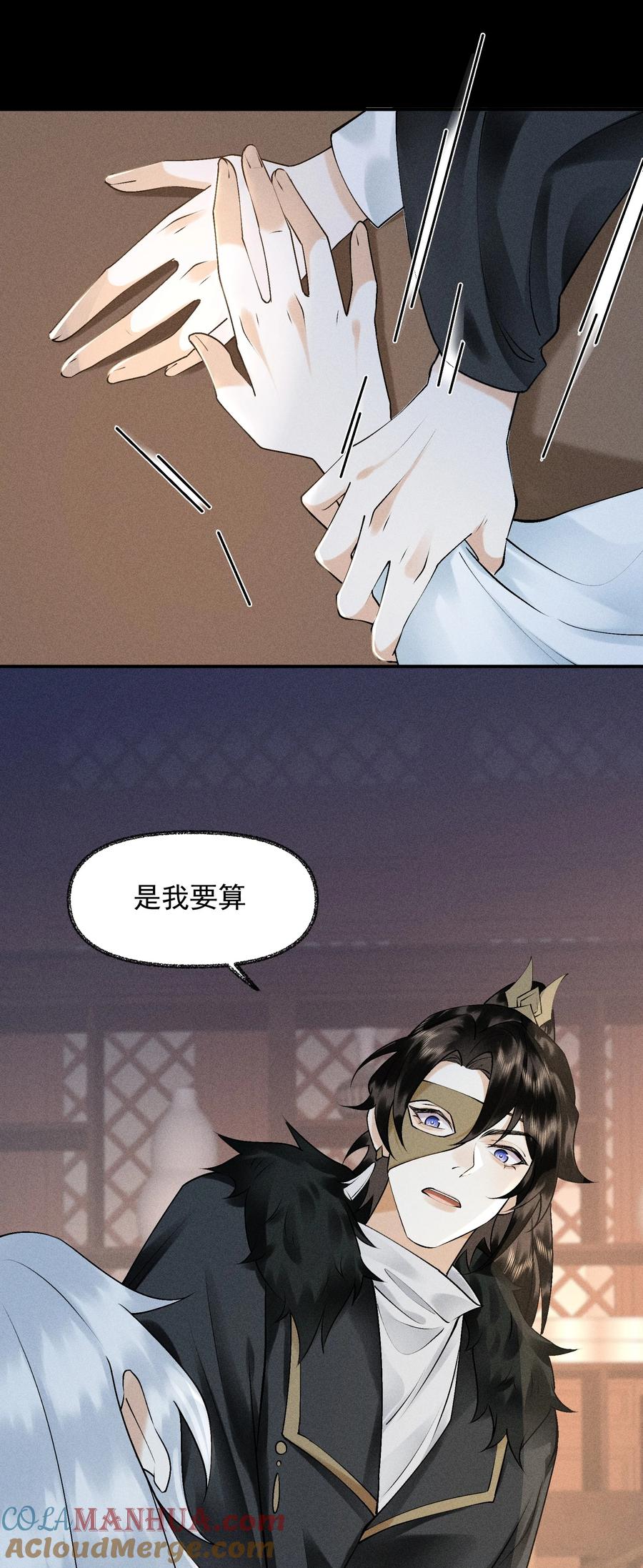 《先祖在下》23 我的未来 第55页