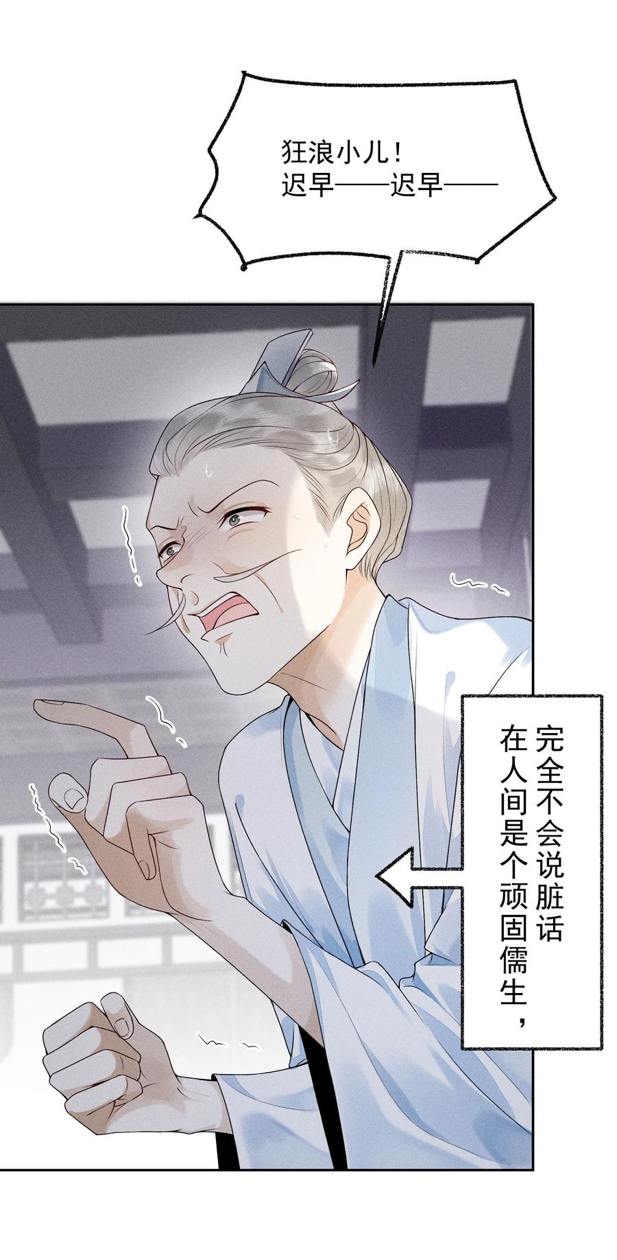 《先祖在下》1 先祖显灵 第26页
