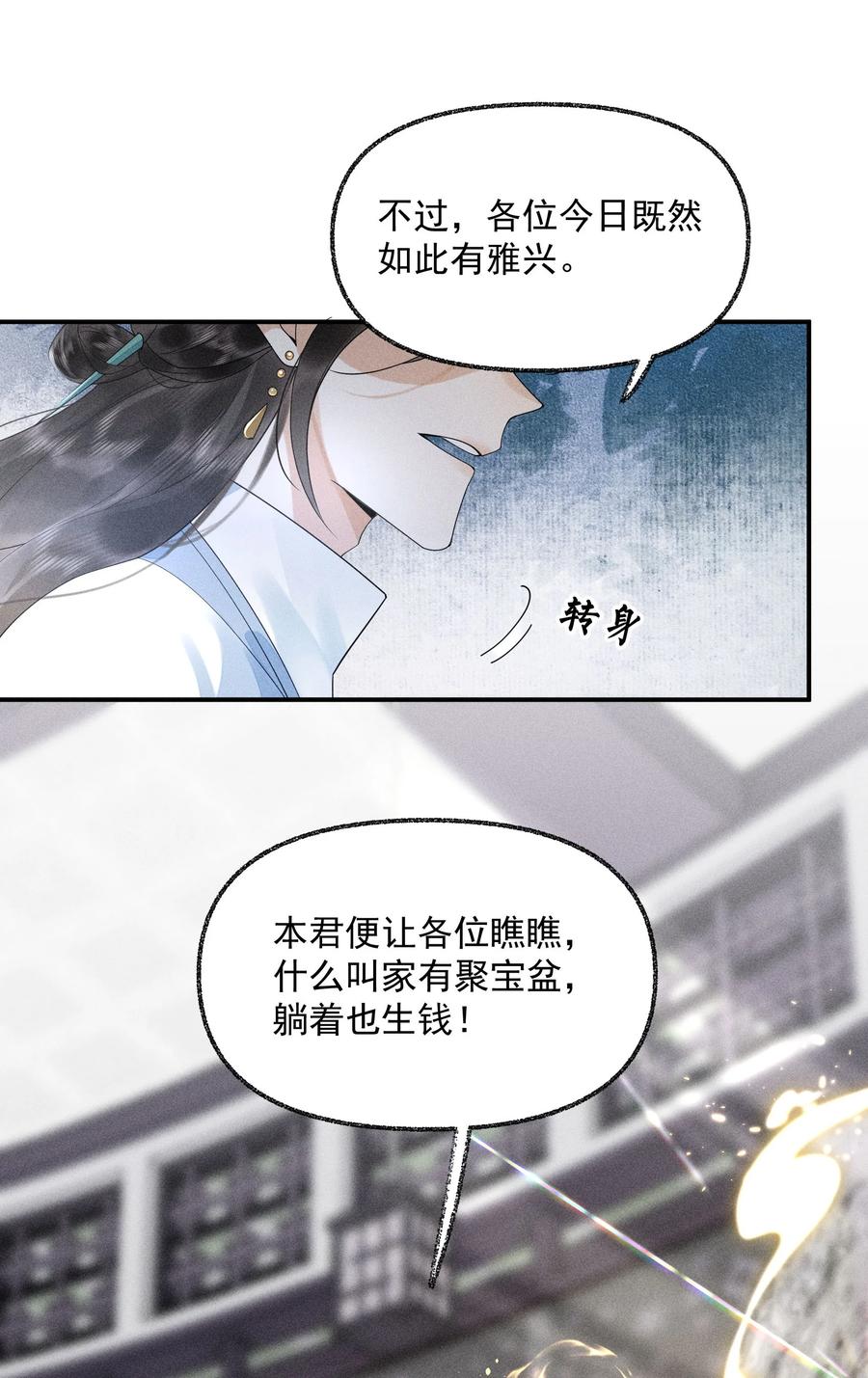 《先祖在下》1 先祖显灵 第33页