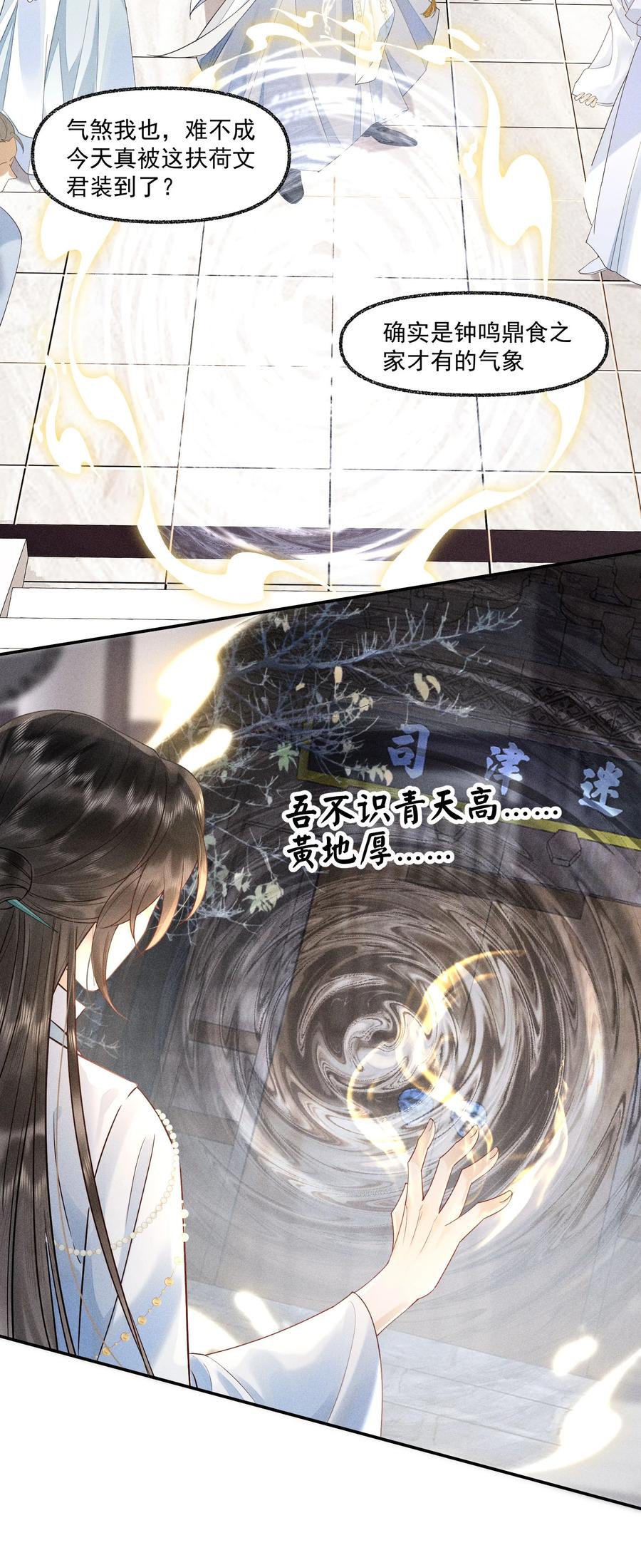 《先祖在下》1 先祖显灵 第36页