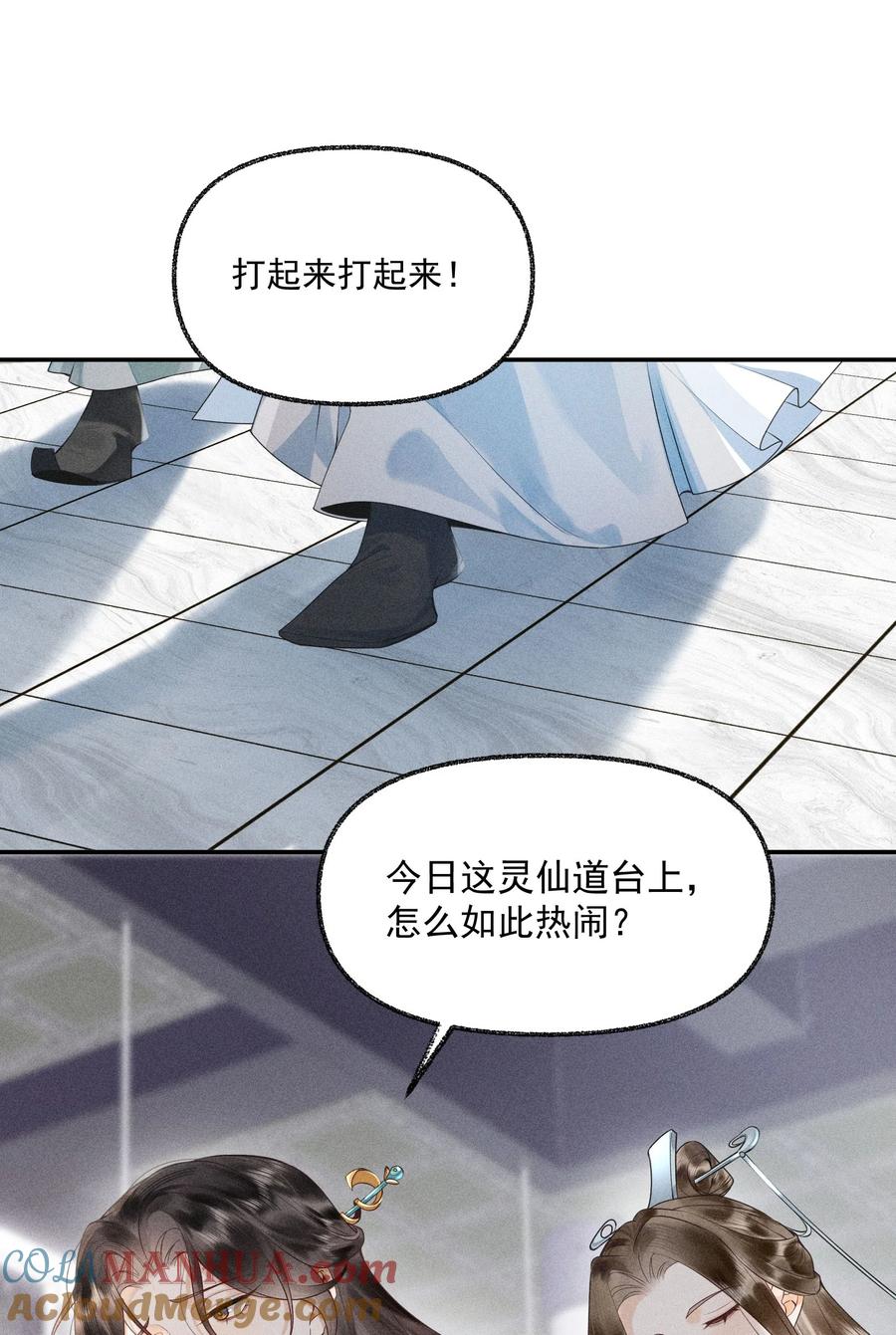《先祖在下》1 先祖显灵 第16页