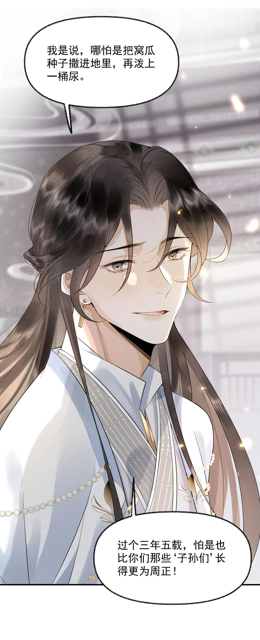 《先祖在下》1 先祖显灵 第21页