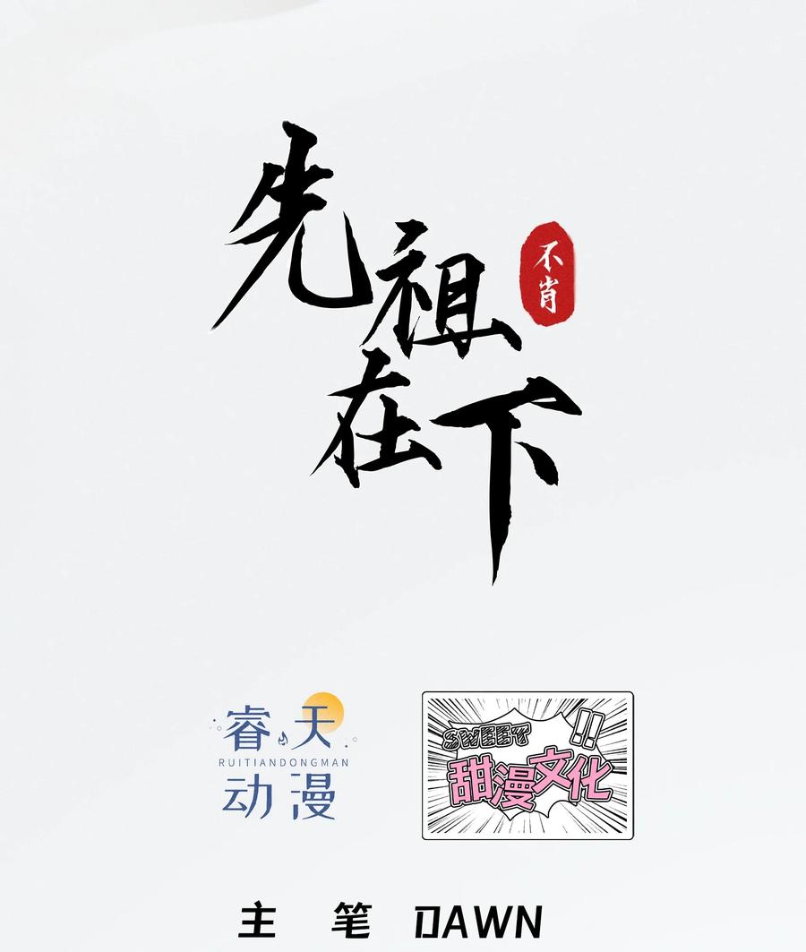 《先祖在下》1 先祖显灵 第11页