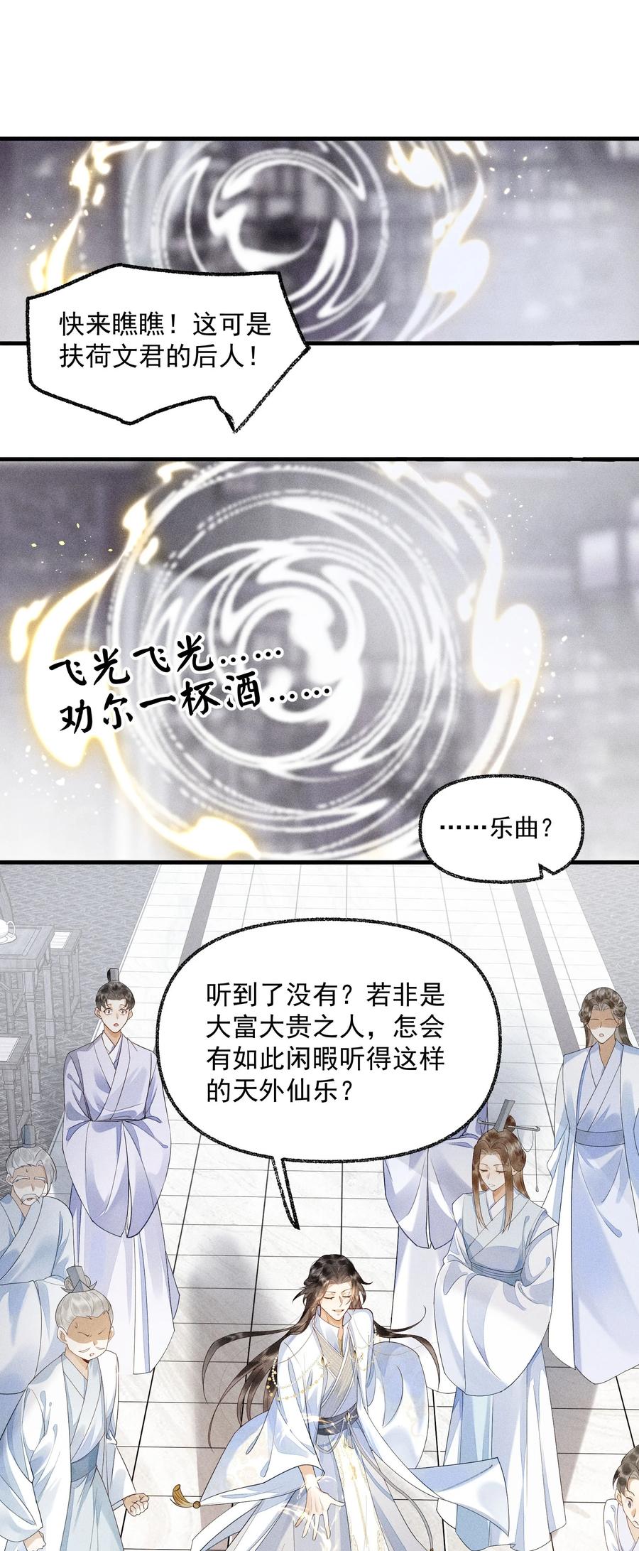 《先祖在下》1 先祖显灵 第35页