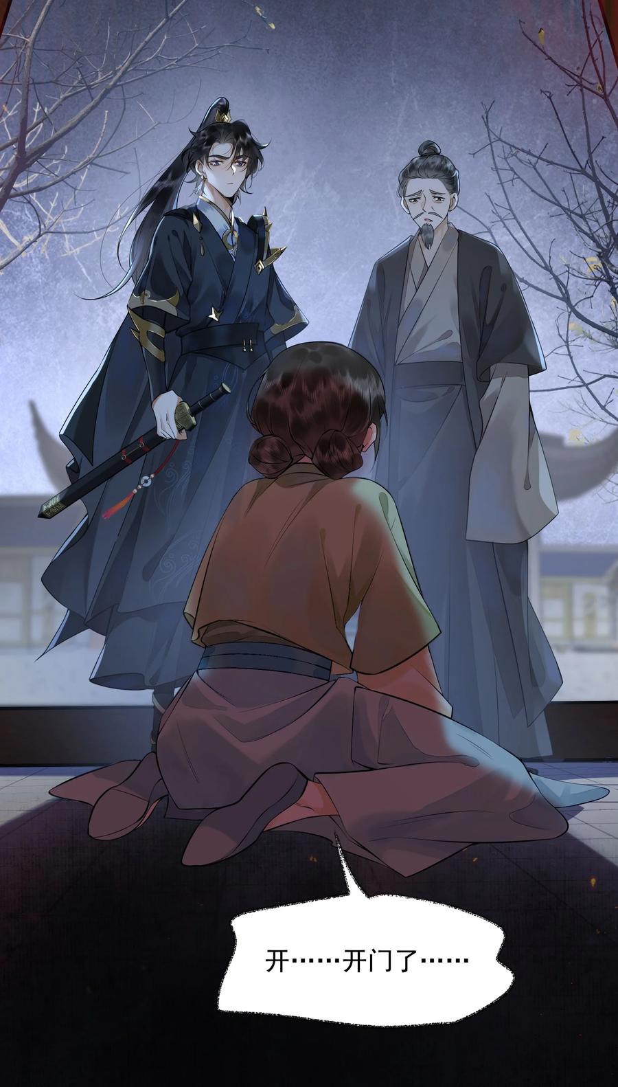 《先祖在下》1 先祖显灵 第51页