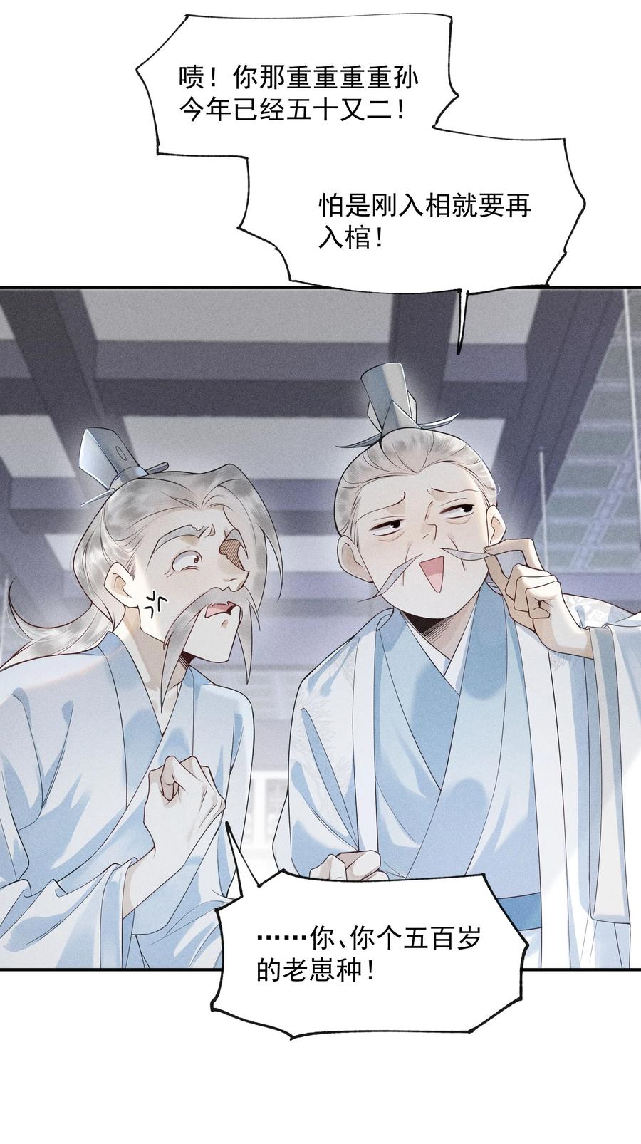 《先祖在下》1 先祖显灵 第15页