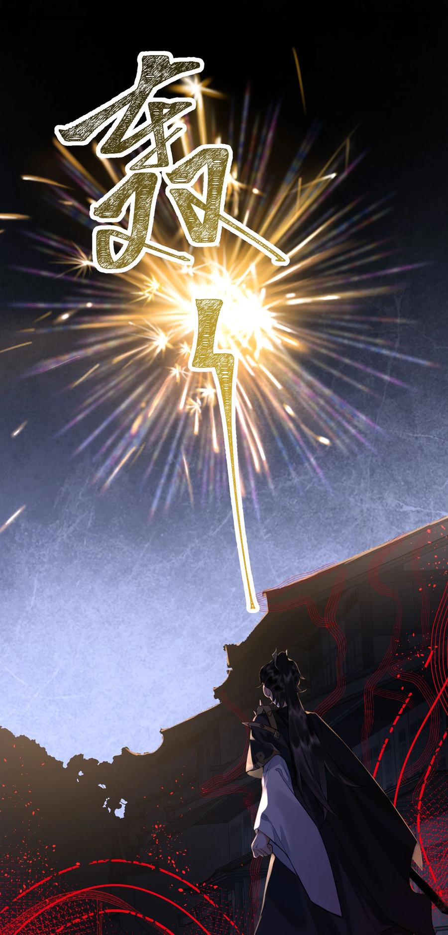 《先祖在下》1 先祖显灵 第53页
