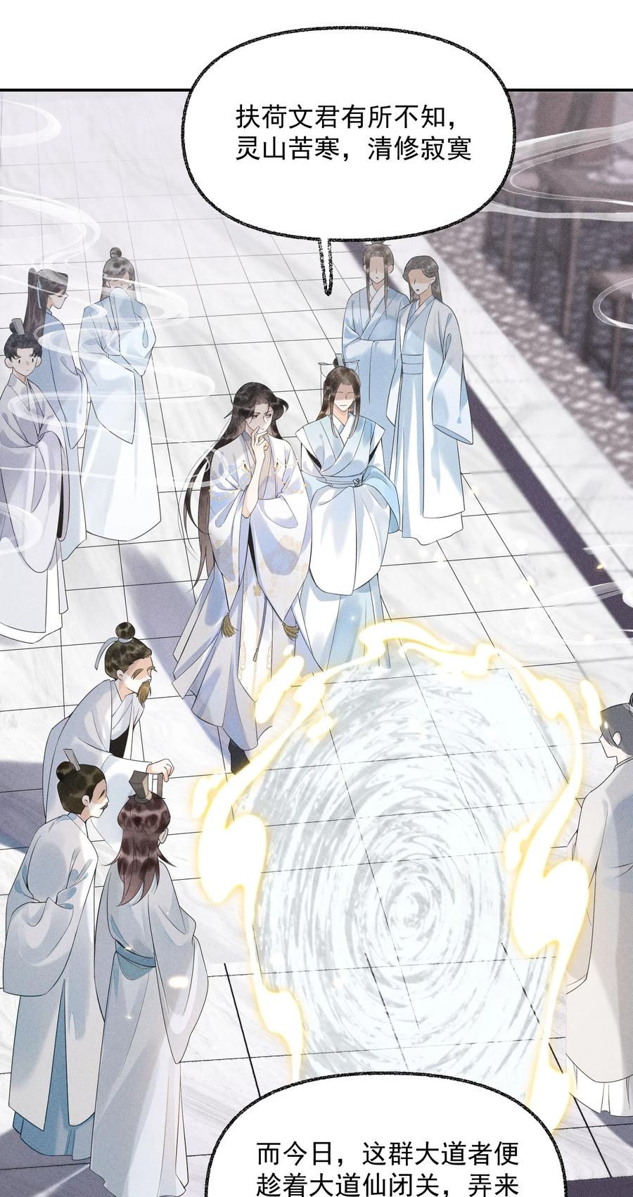 《先祖在下》1 先祖显灵 第18页