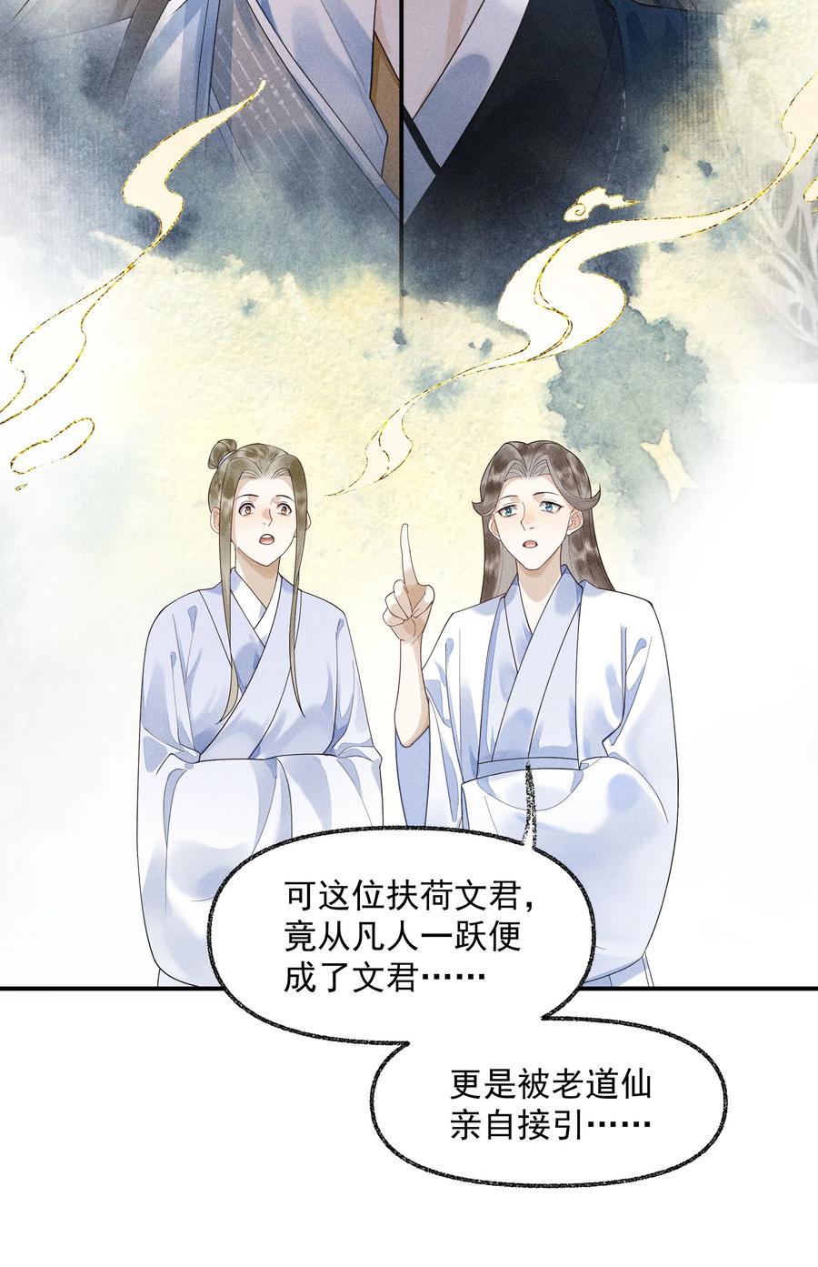 《先祖在下》1 先祖显灵 第30页