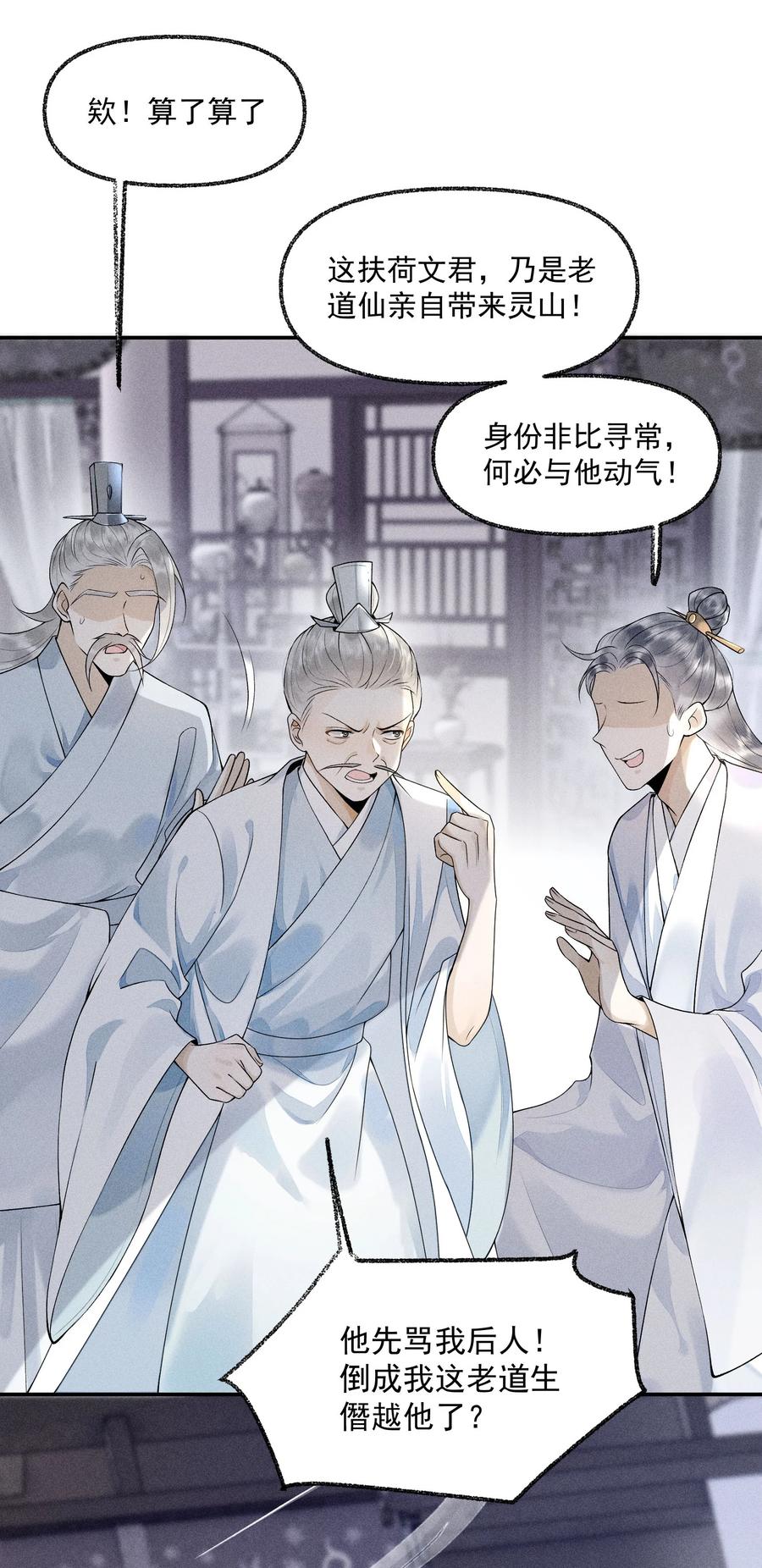 《先祖在下》1 先祖显灵 第23页