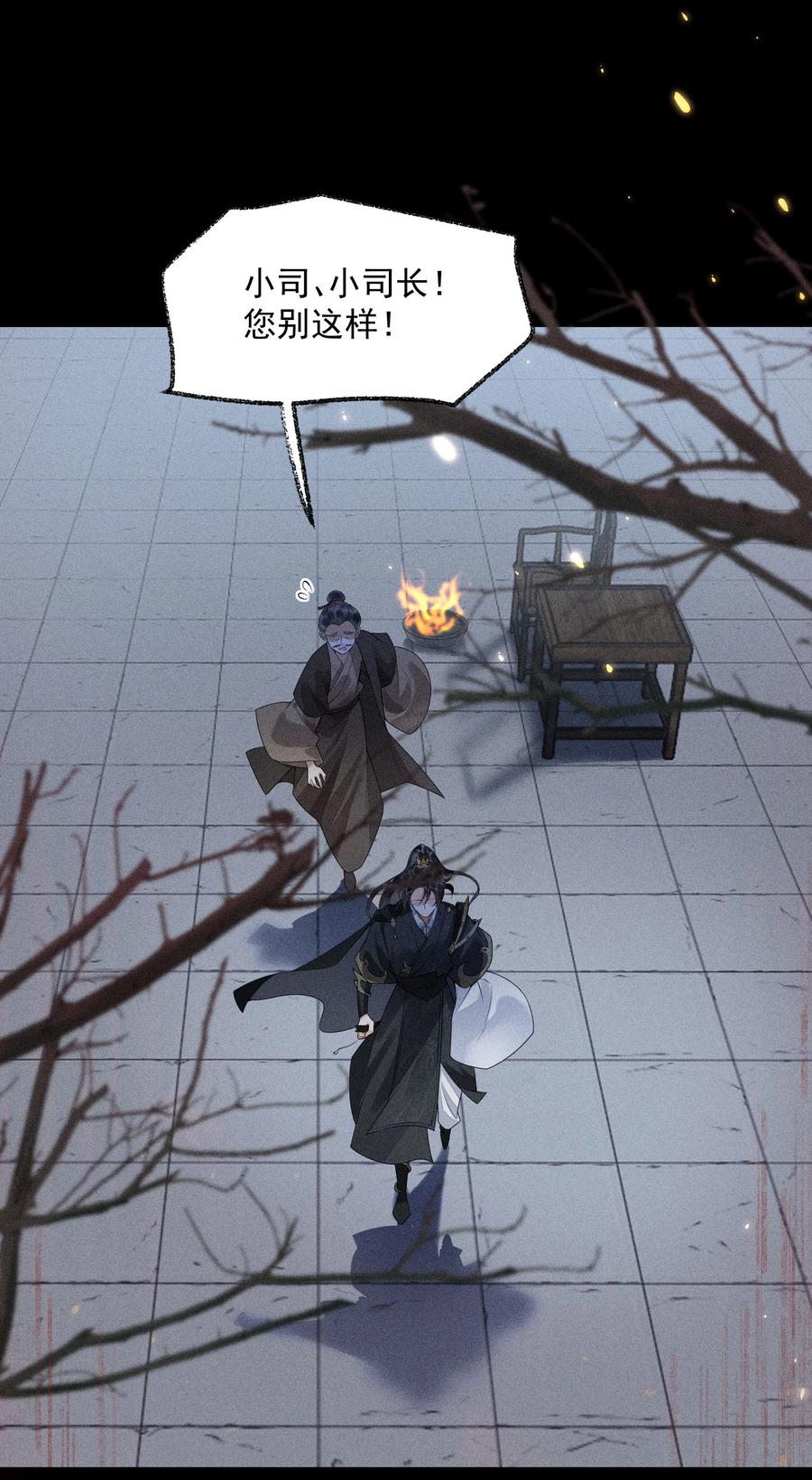 《先祖在下》1 先祖显灵 第47页