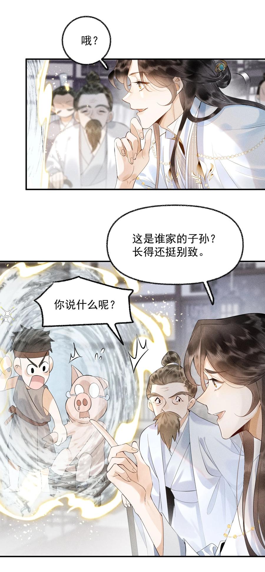 《先祖在下》1 先祖显灵 第20页