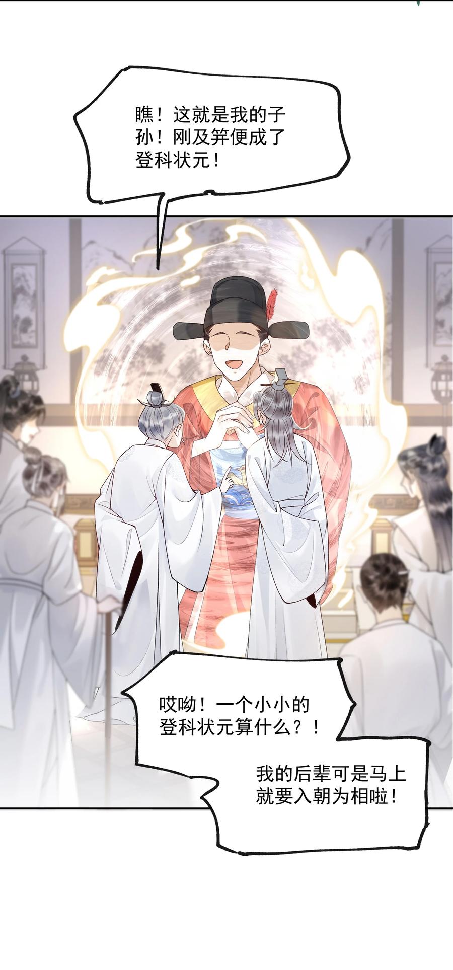《先祖在下》1 先祖显灵 第14页