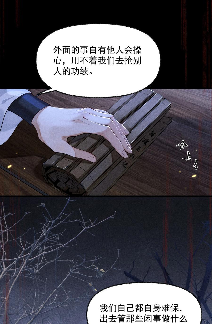 《先祖在下》1 先祖显灵 第44页