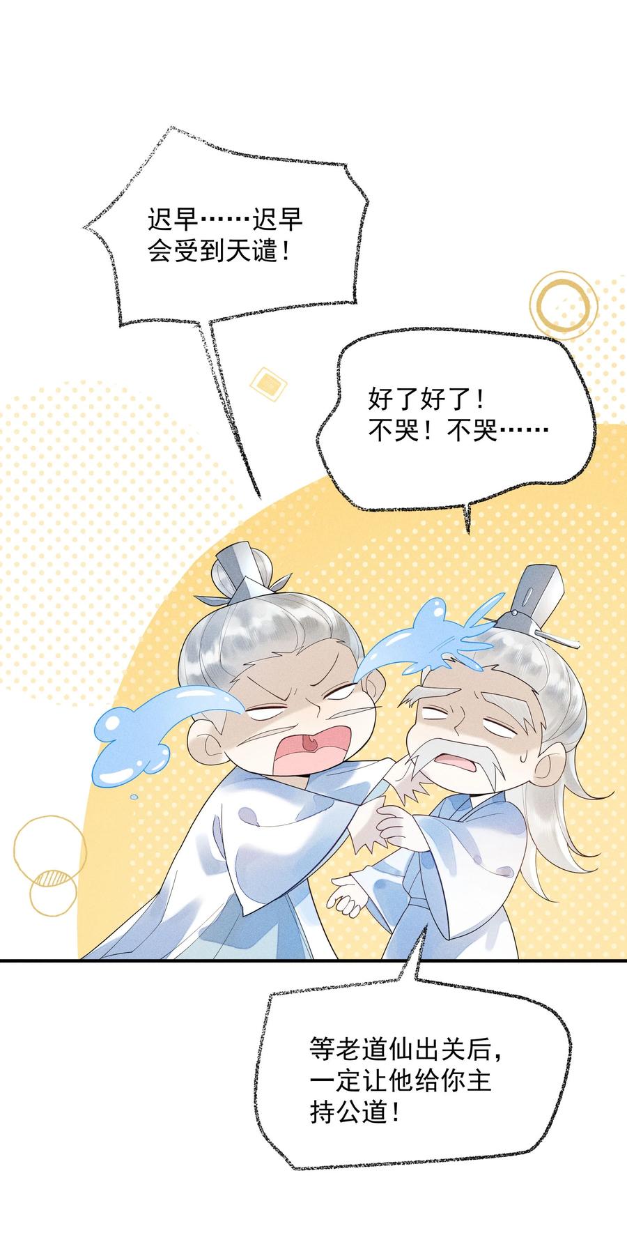 《先祖在下》1 先祖显灵 第27页