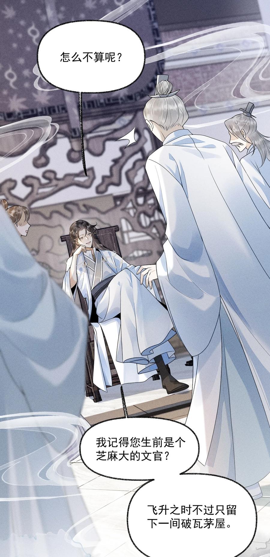 《先祖在下》1 先祖显灵 第24页