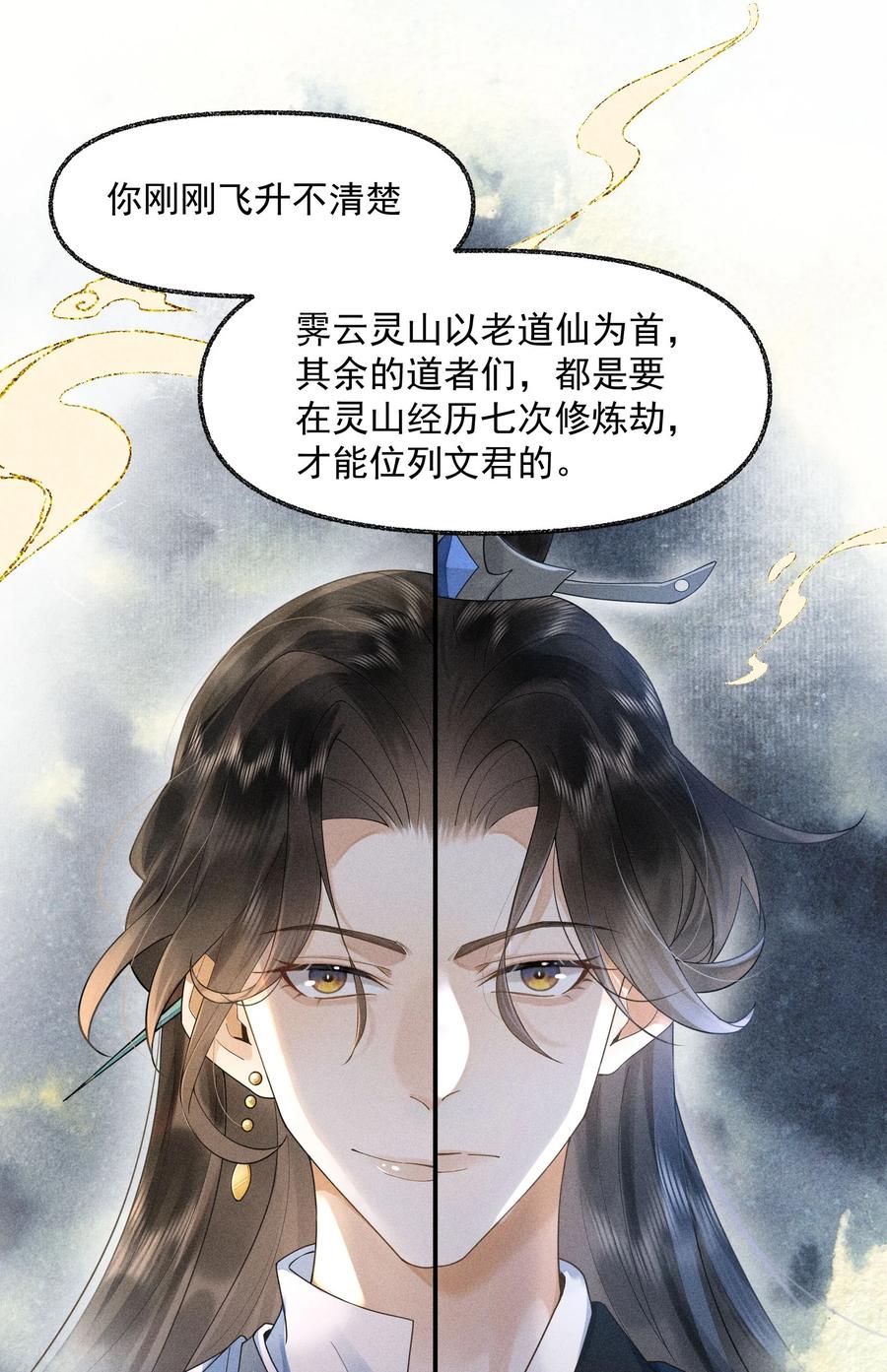《先祖在下》1 先祖显灵 第29页