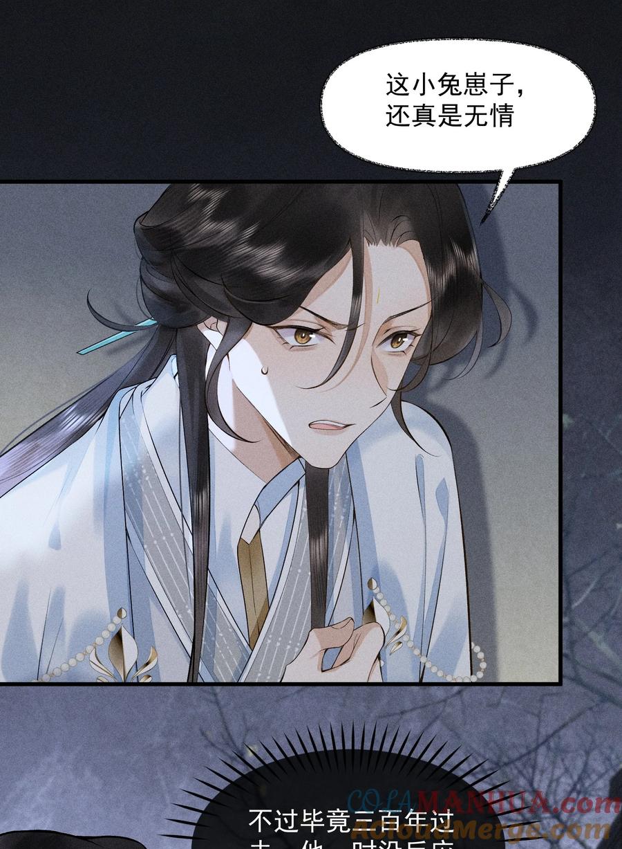 《先祖在下》2 朝思暮想 第33页