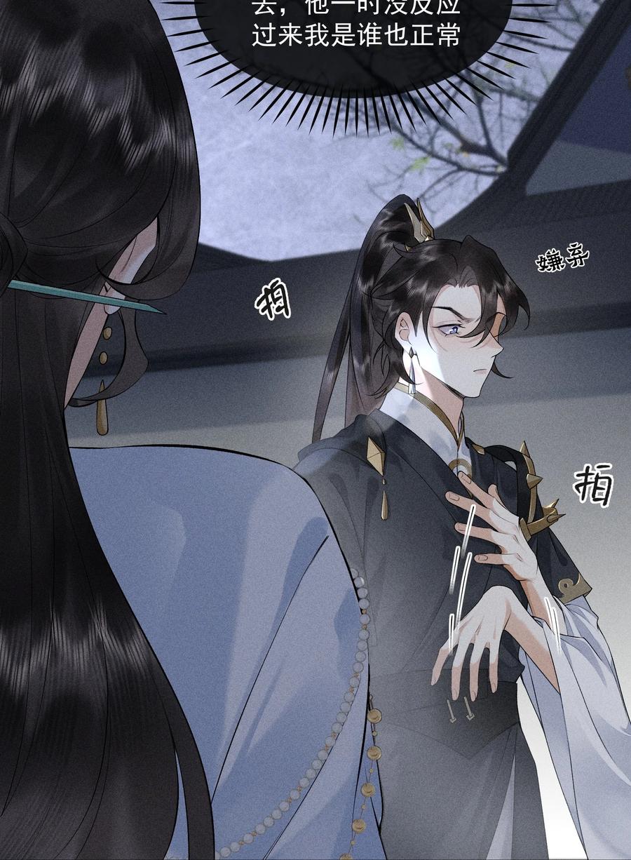 《先祖在下》2 朝思暮想 第34页