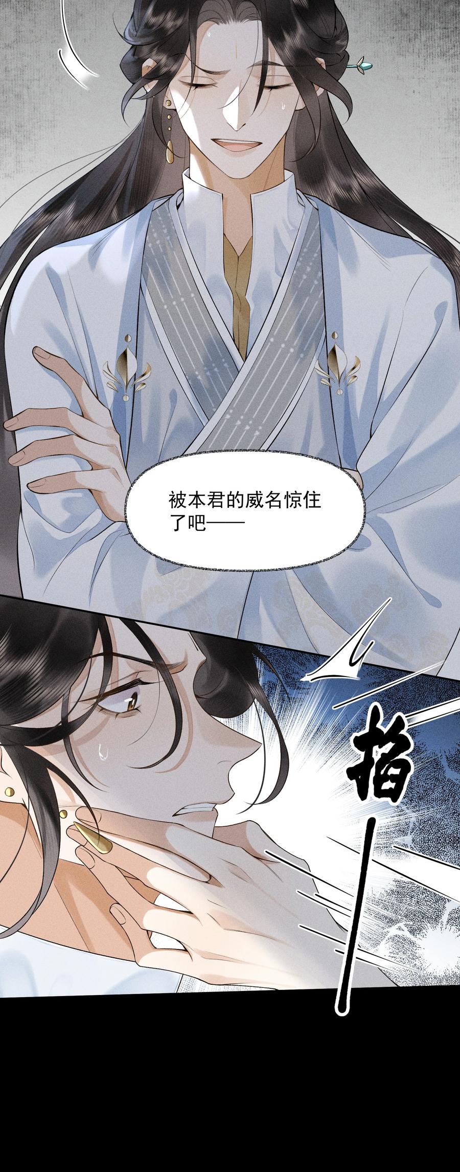 《先祖在下》2 朝思暮想 第38页