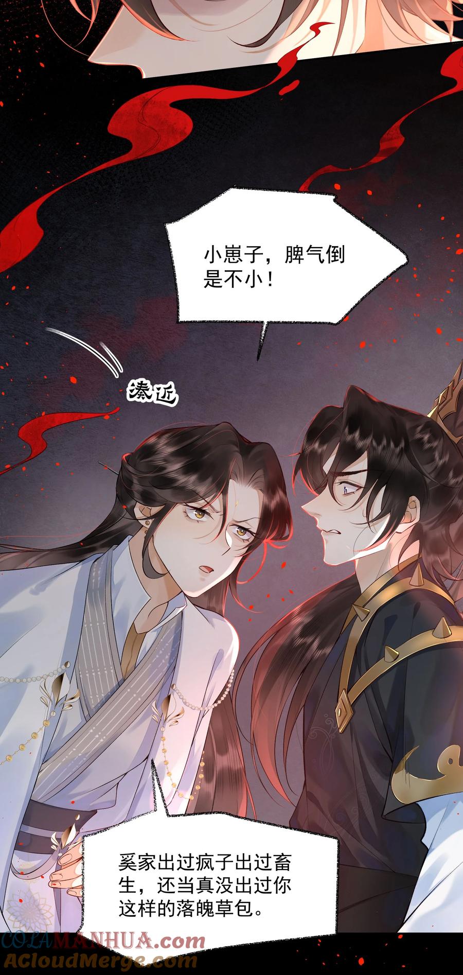 《先祖在下》2 朝思暮想 第5页