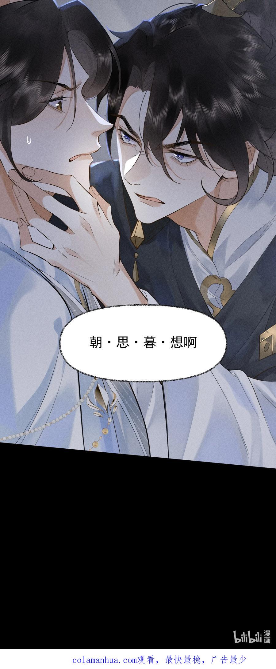 《先祖在下》2 朝思暮想 第40页