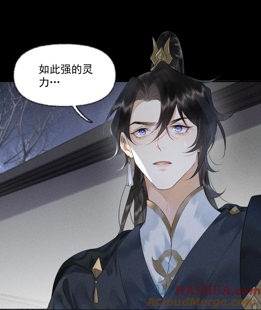 《先祖在下》2 朝思暮想 第21页