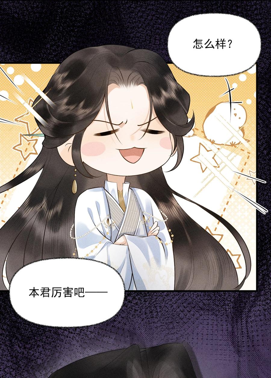 《先祖在下》2 朝思暮想 第22页